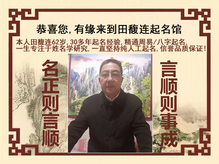 道真仡尚名轩田馥连起名